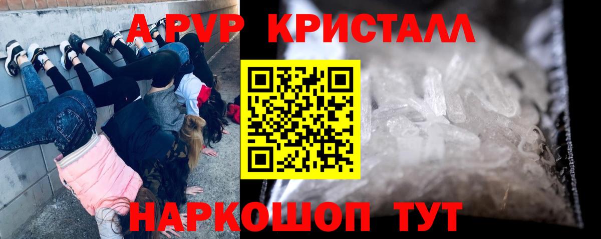 A-PVP крисы CK Саранск