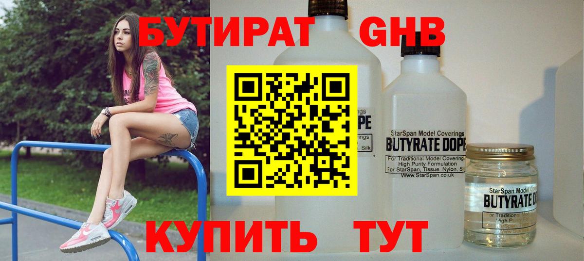 Бутират 1.4BDO Саранск