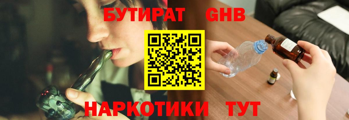 БУТИРАТ BDO 33%  Вход с VPN  Саранск 
