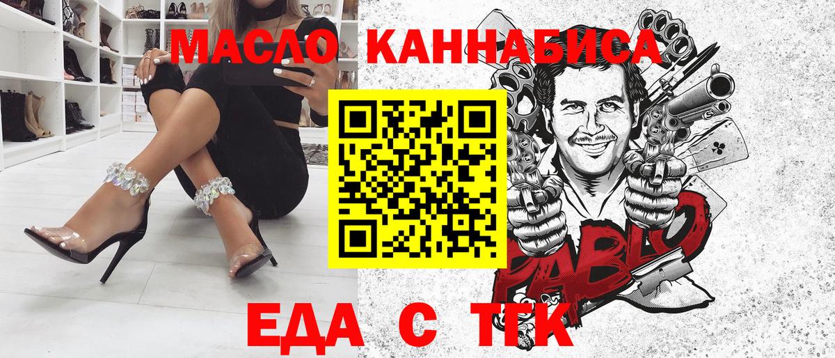 Еда ТГК конопля Саранск