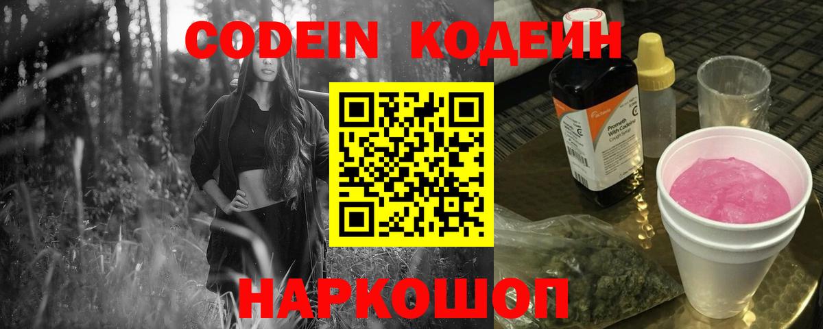 Саранск  Codein Purple Drank  Вход с VPN  Codein Purple Drank 