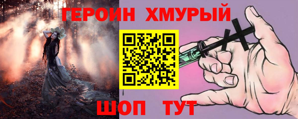 ГЕРОИН Heroin  Героин  Саранск  Вход с VPN 