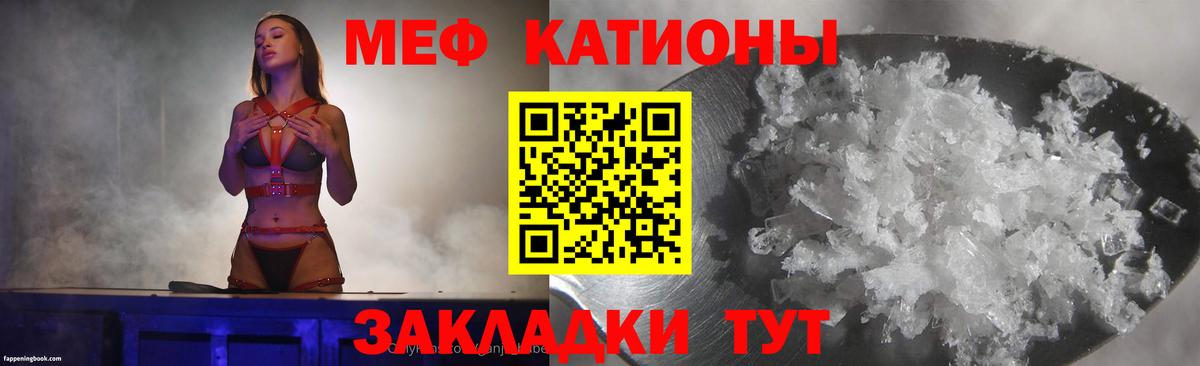 Мефедрон кристаллы Саранск
