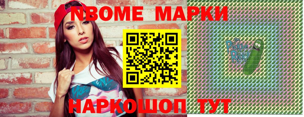 Саранск  Марки N-bome 1,8мг  Вход с VPN 